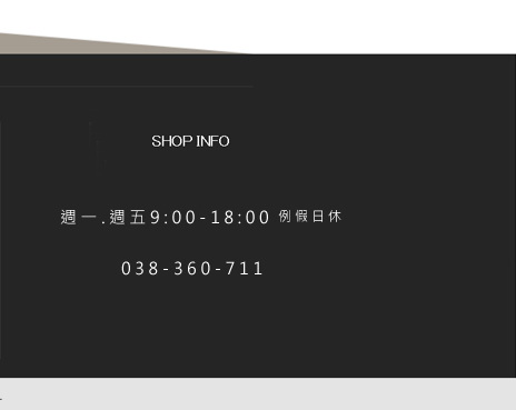 SHIO INFO  週一.週五9:00-18:00 例假日休  聯絡電話:038-360-711